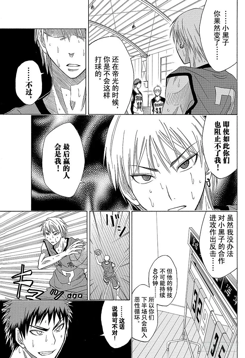 第7话 反击拜托了！ 第17页