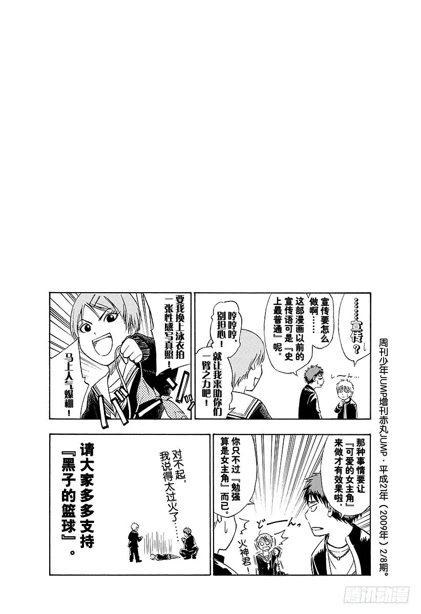 第7话 反击拜托了！ 第21页