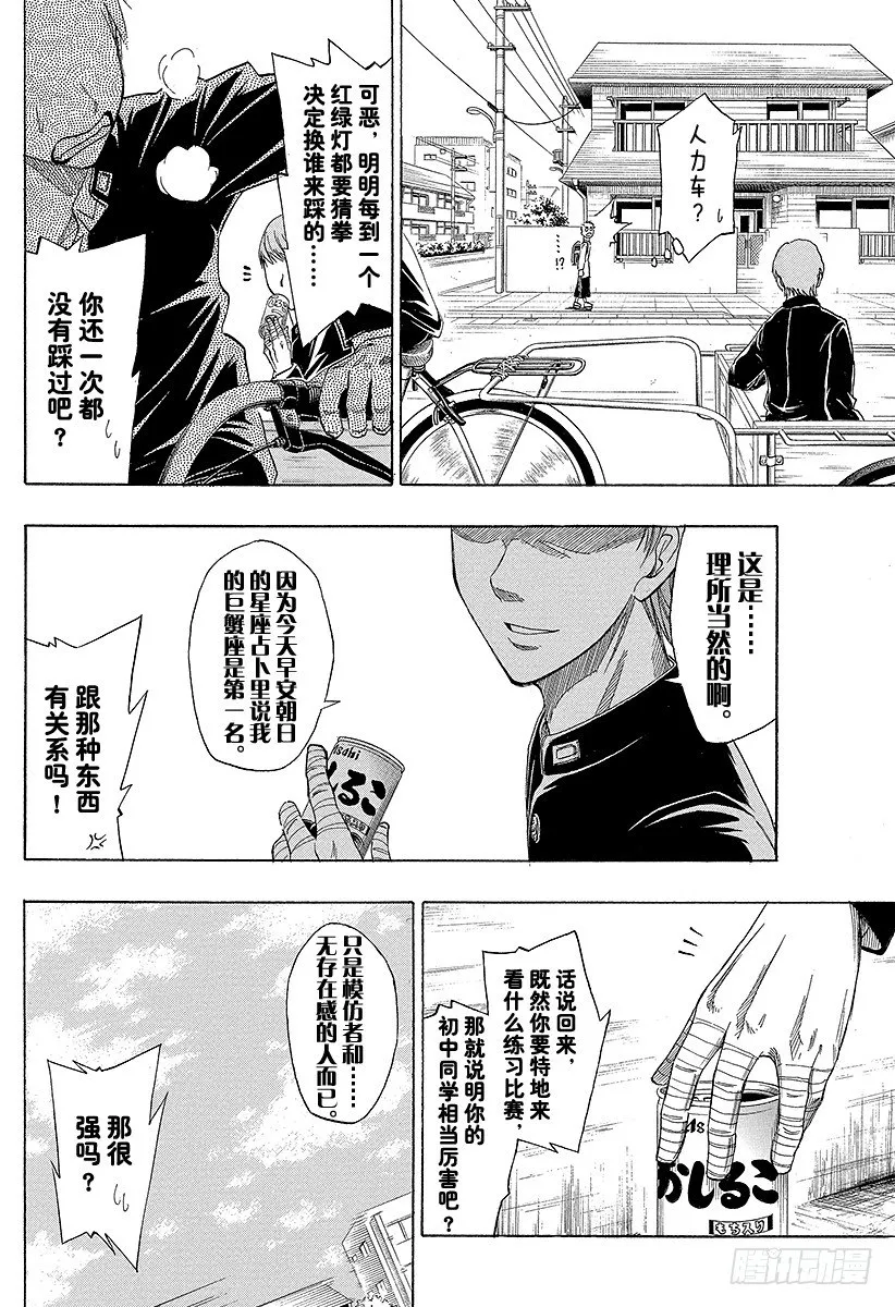 第9话 我们约好了的 第4页