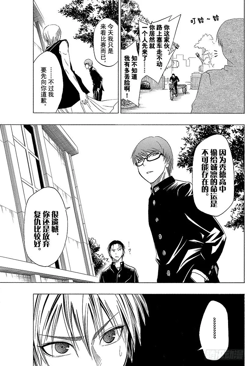 第10话 『先尽人事而以待天命』 第13页