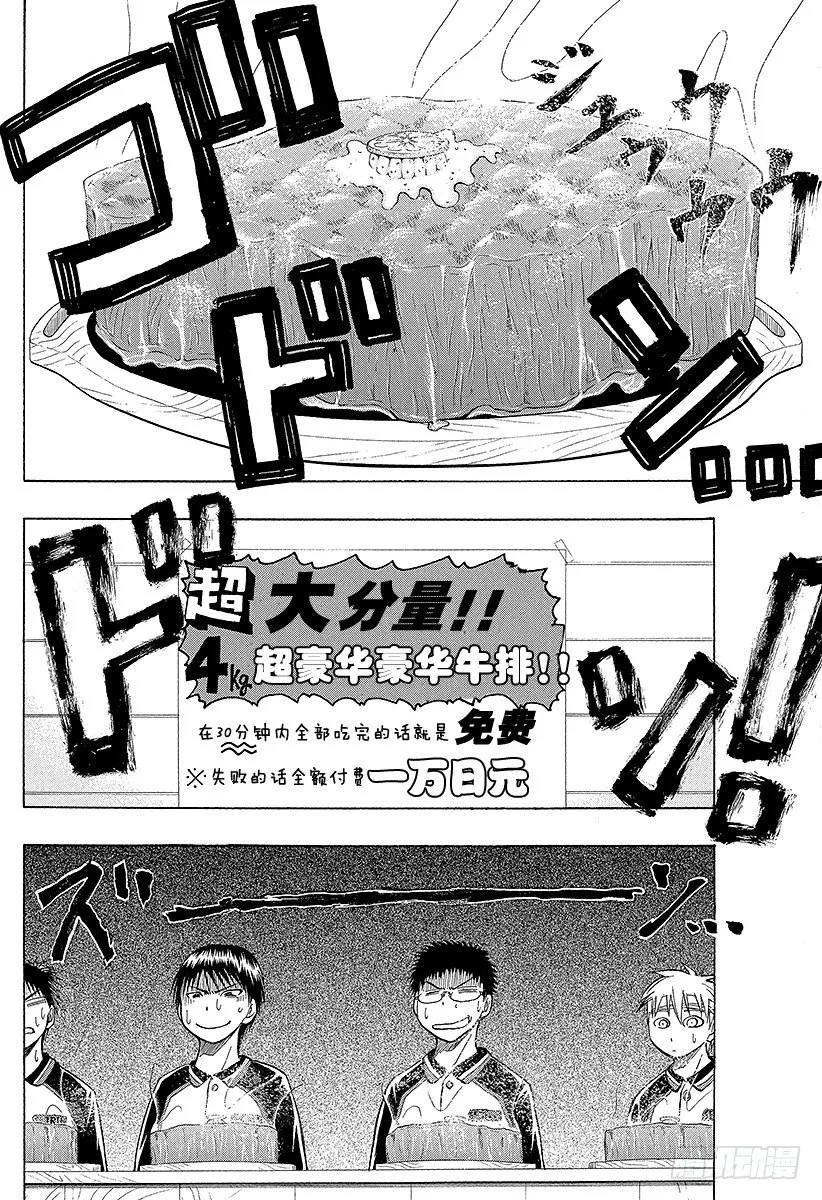 第10话 『先尽人事而以待天命』 第16页