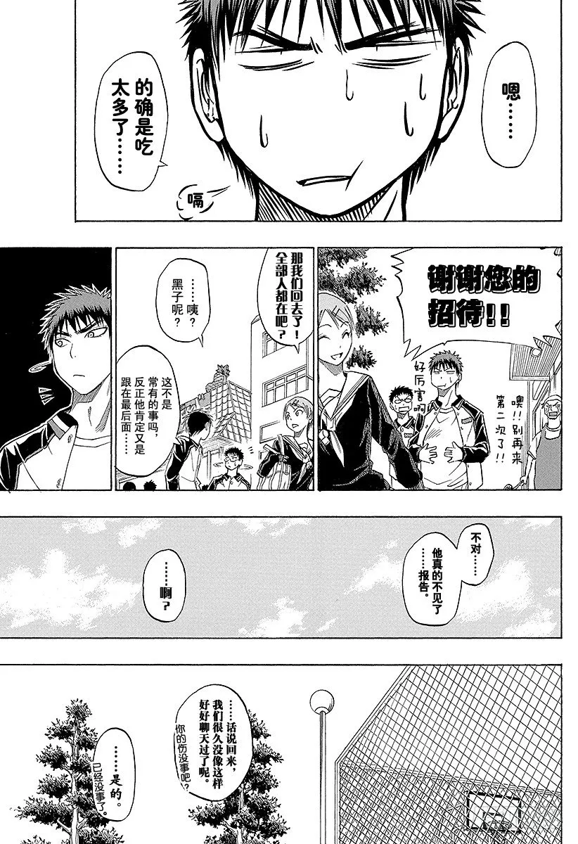 第11话 你的篮球 第3页