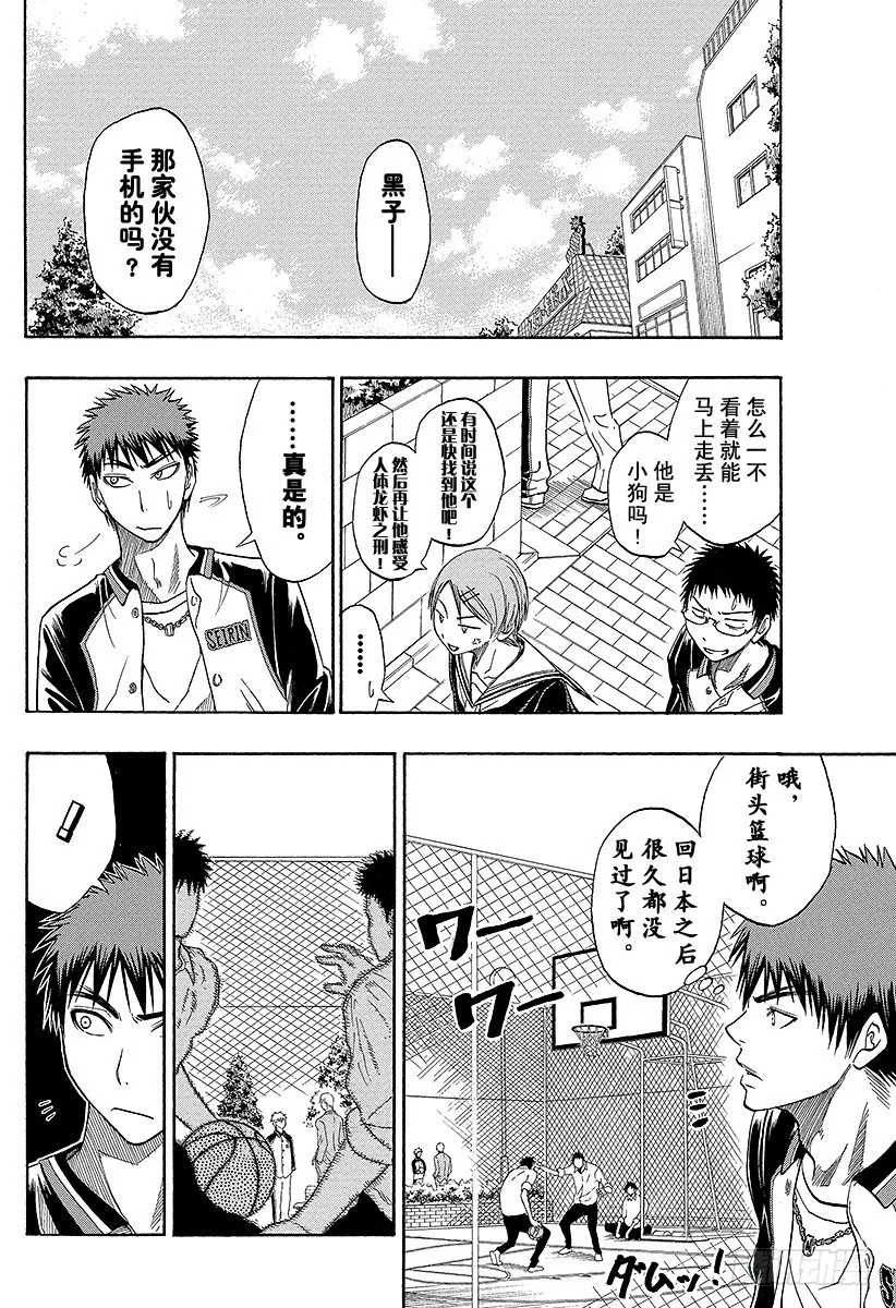 第11话 你的篮球 第6页