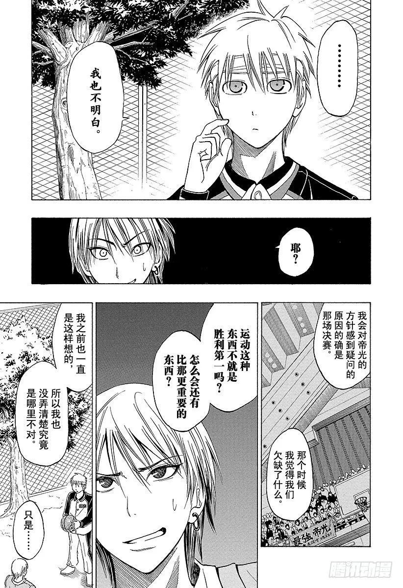 第11话 你的篮球 第7页