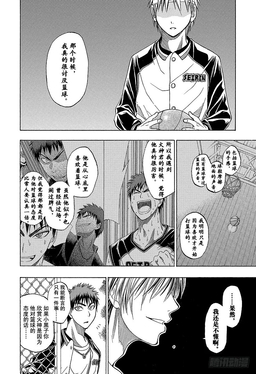 第11话 你的篮球 第8页
