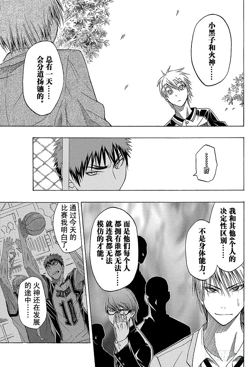 第11话 你的篮球 第9页