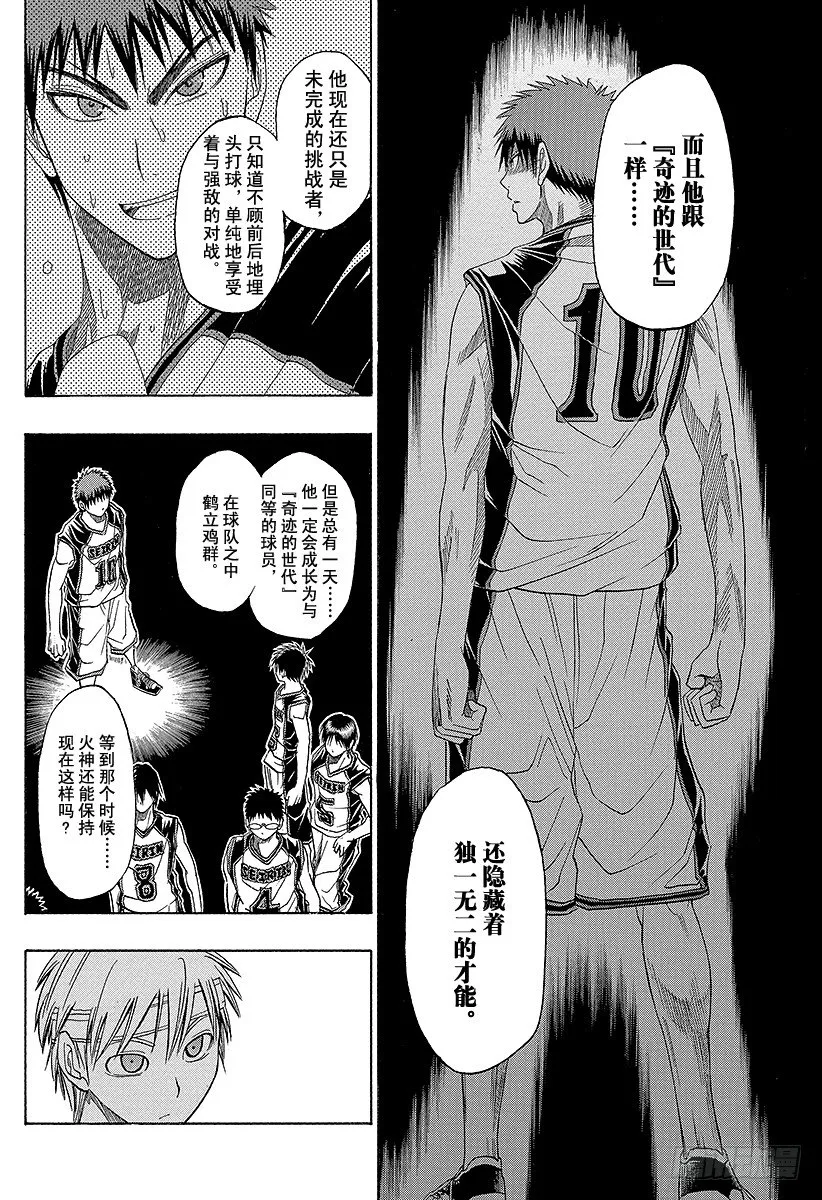 第11话 你的篮球 第10页