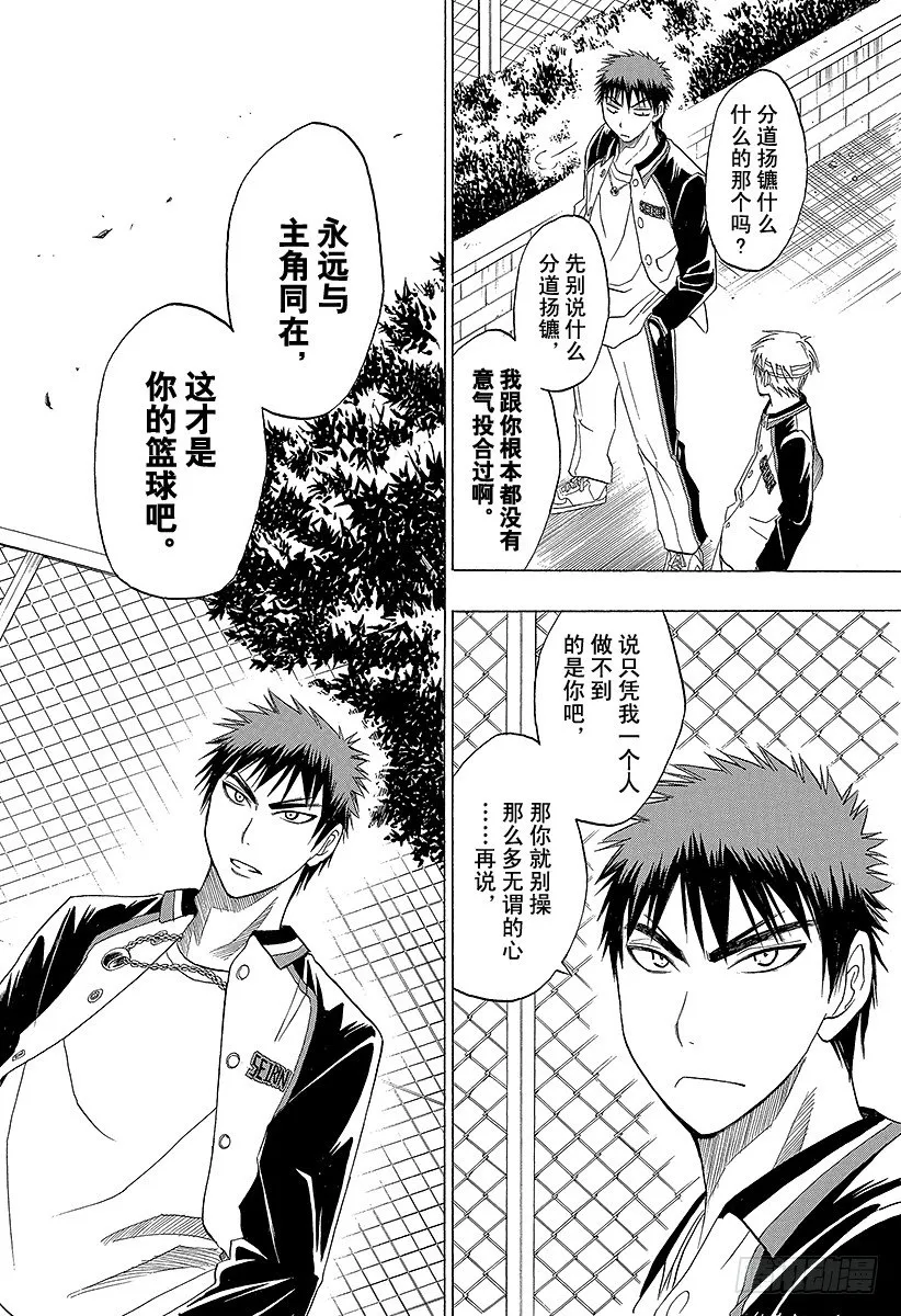 第11话 你的篮球 第20页