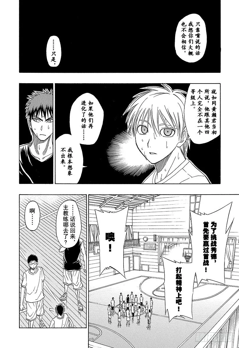 第12话 买个面包回来♡ 第18页