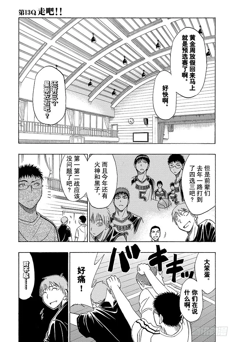 第13话 走吧！ 第1页