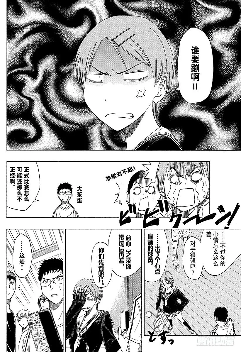 第13话 走吧！ 第6页