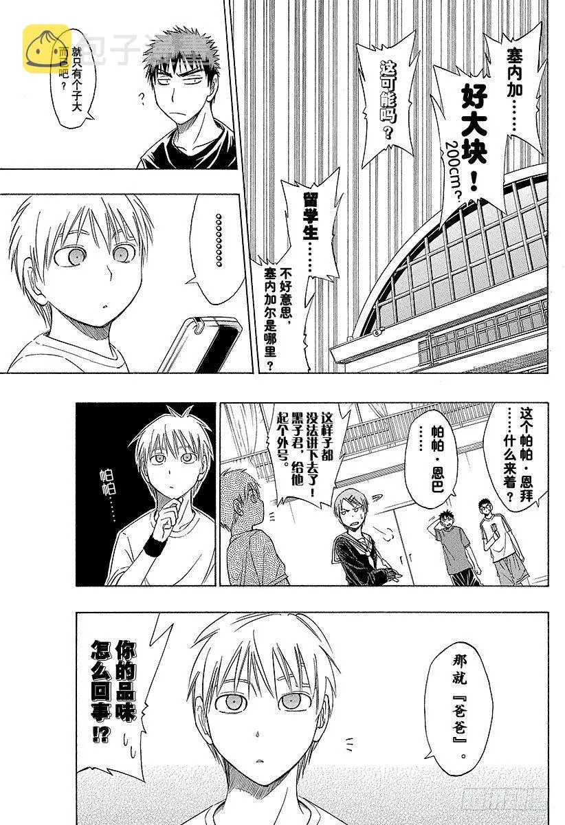 第13话 走吧！ 第9页