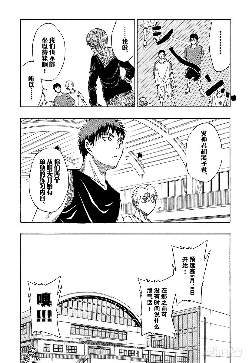 第13话 走吧！ 第11页