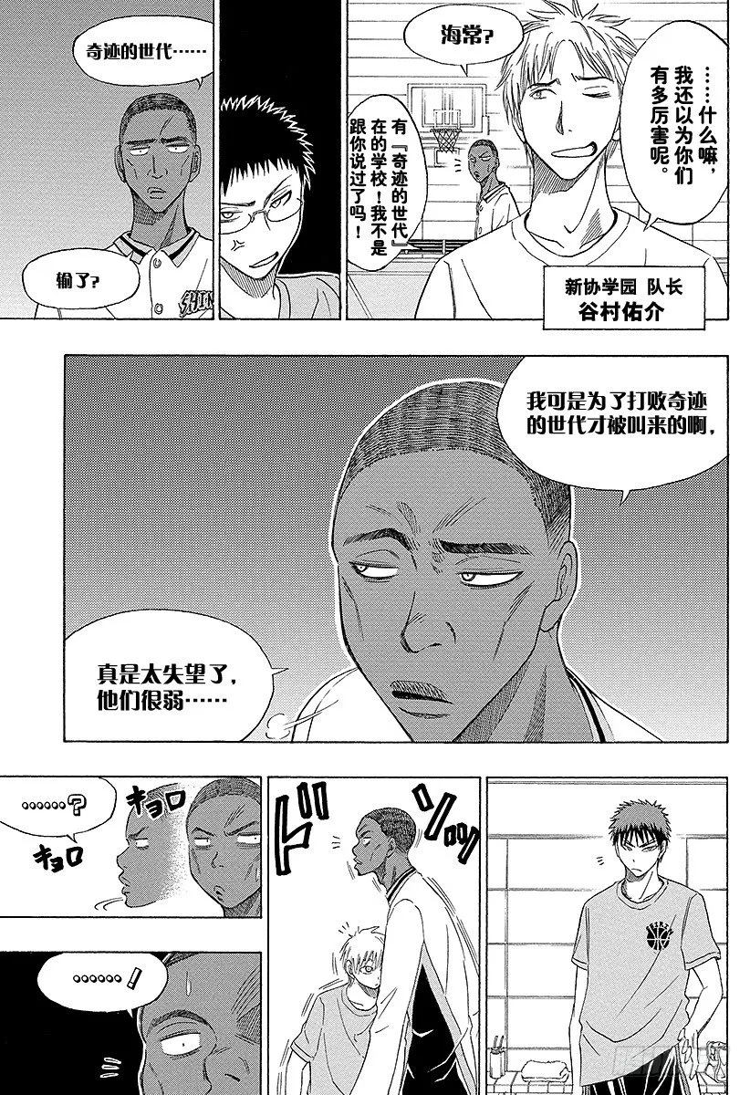 第13话 走吧！ 第17页