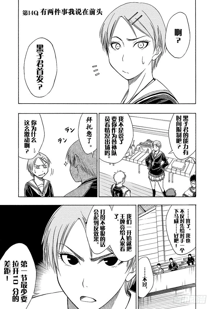 第14话 有两件事我说在前头 第1页