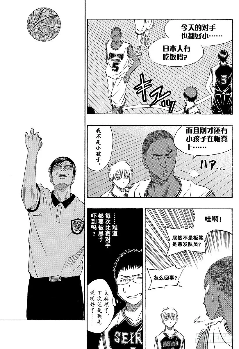 第14话 有两件事我说在前头 第3页