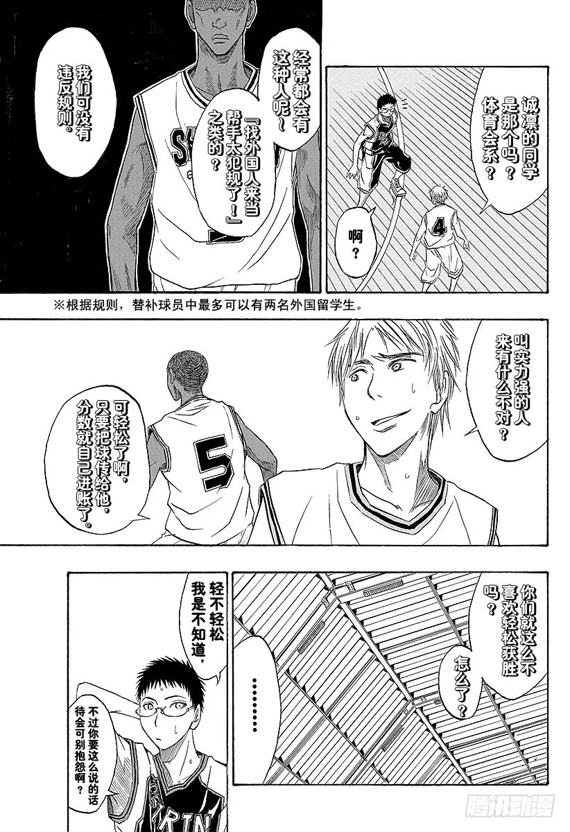 第14话 有两件事我说在前头 第9页