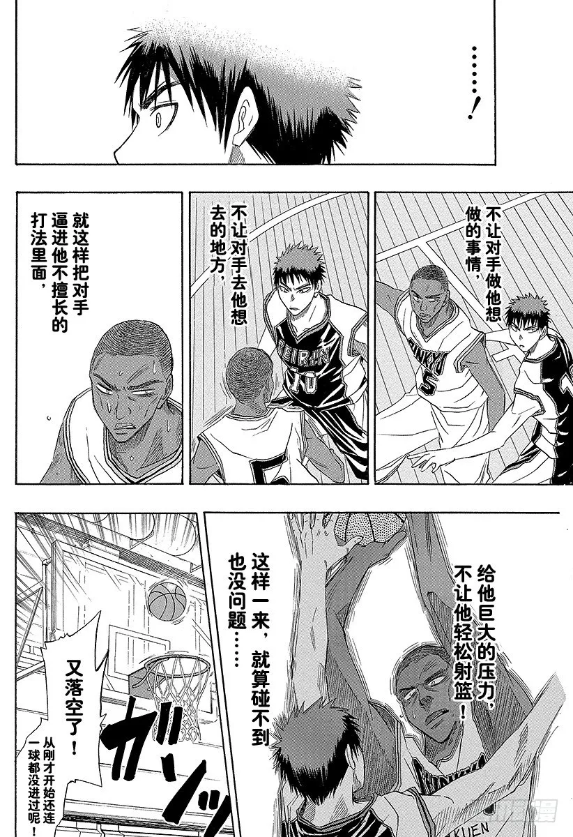 第14话 有两件事我说在前头 第14页