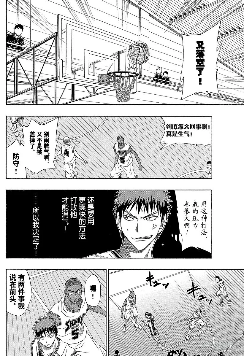 第14话 有两件事我说在前头 第16页