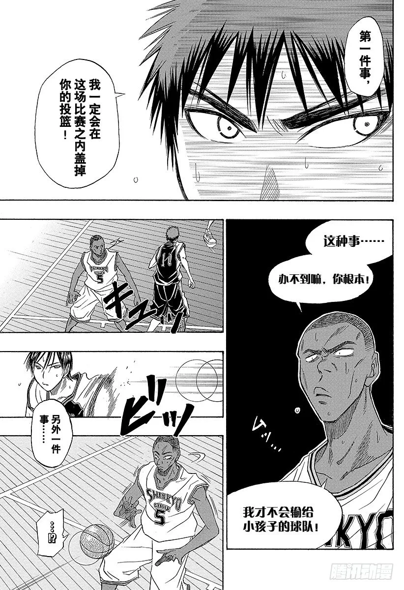 第14话 有两件事我说在前头 第17页