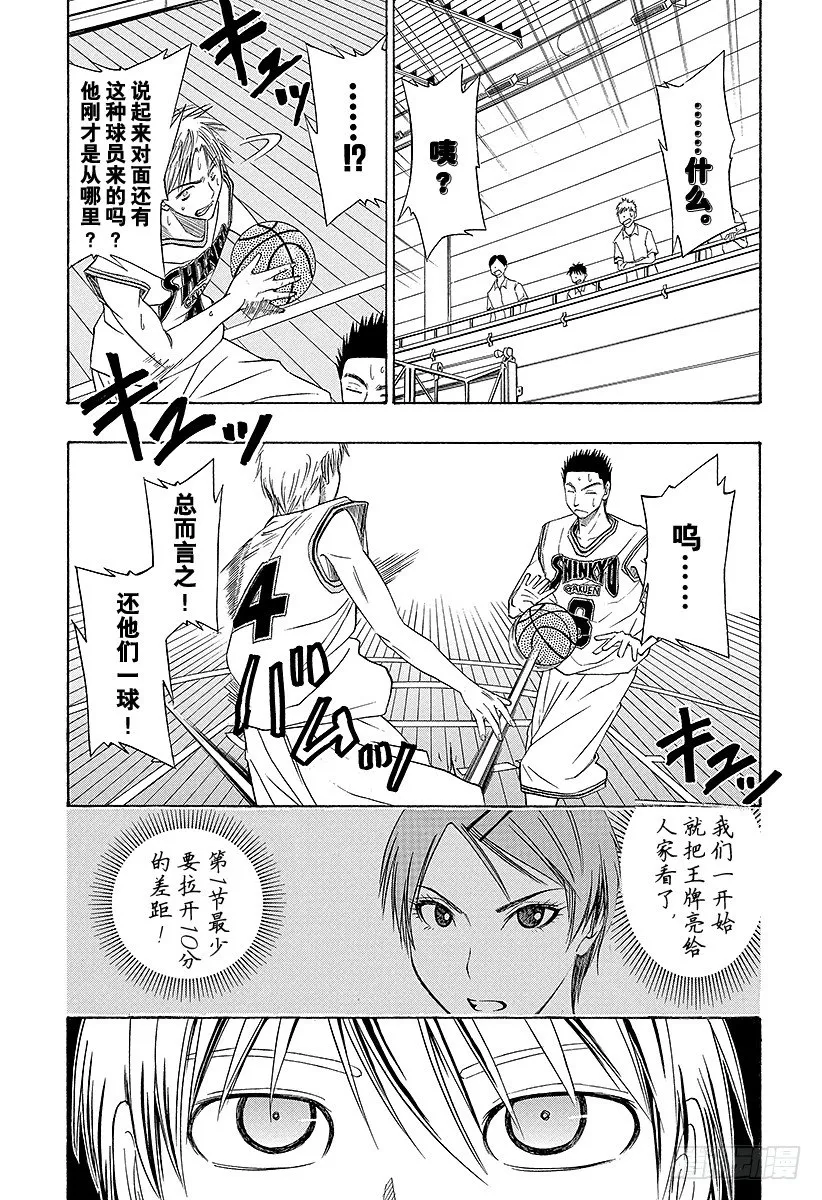 第15话 比你强多了！ 第3页