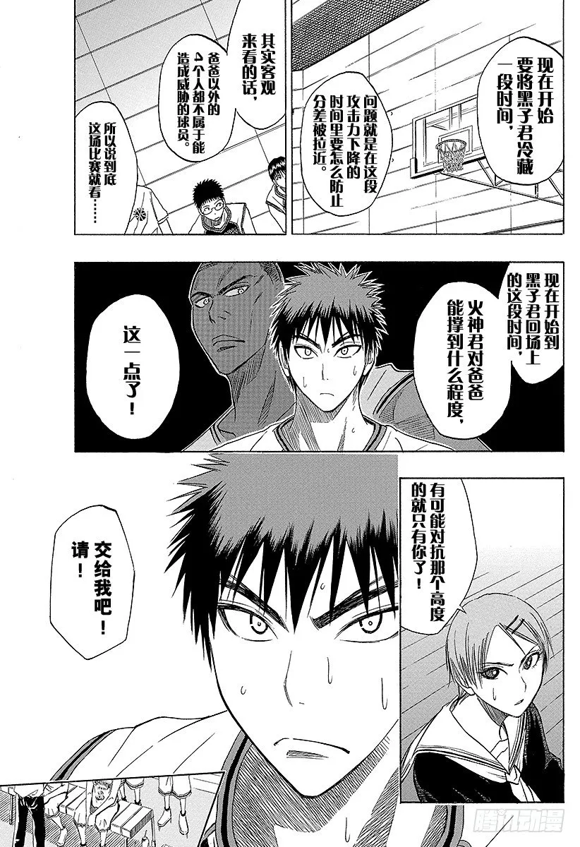 第15话 比你强多了！ 第9页