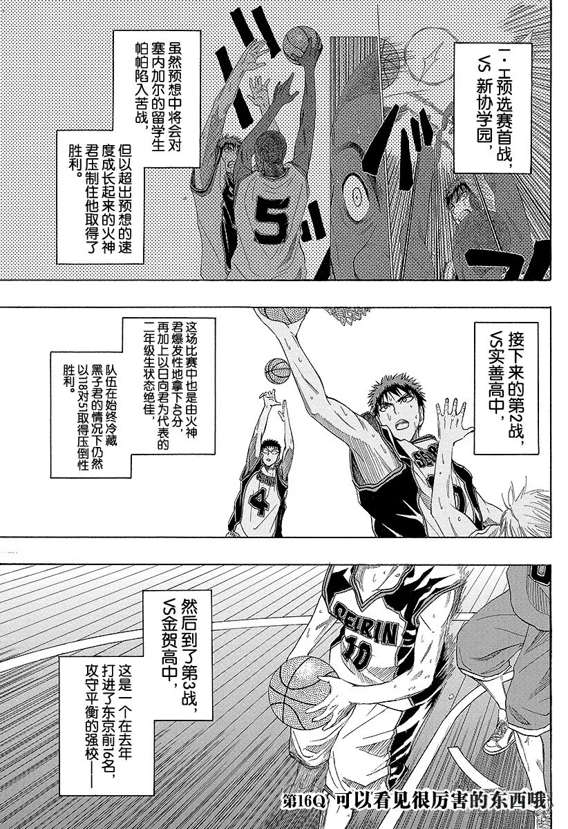 第16话 可以看见很厉害的东西哦 第1页