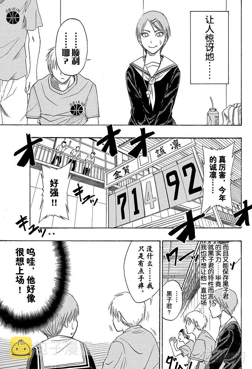第16话 可以看见很厉害的东西哦 第3页
