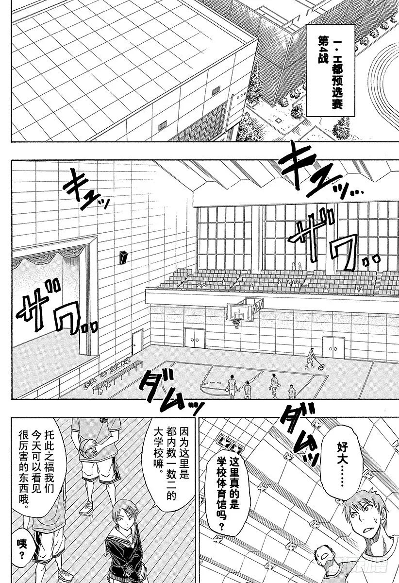 第16话 可以看见很厉害的东西哦 第4页