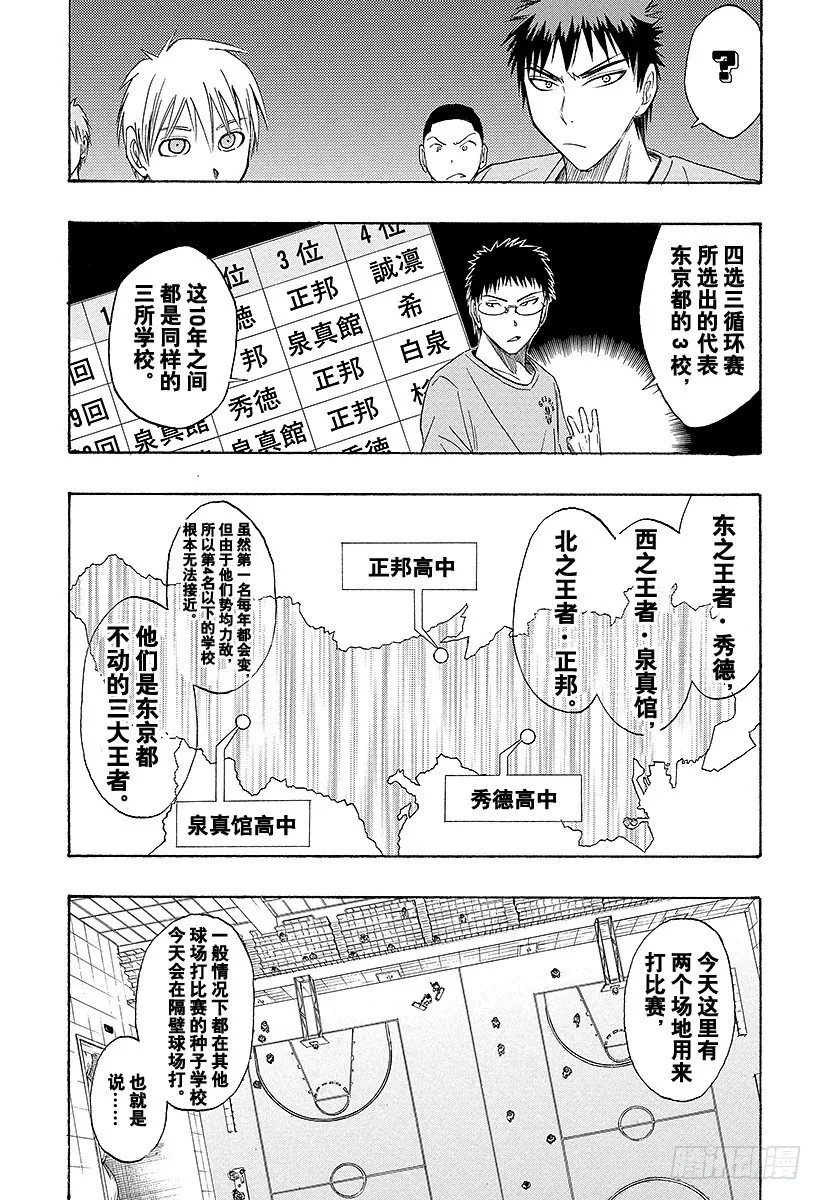 第16话 可以看见很厉害的东西哦 第5页