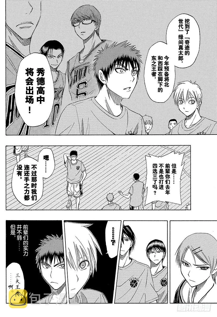 第16话 可以看见很厉害的东西哦 第6页