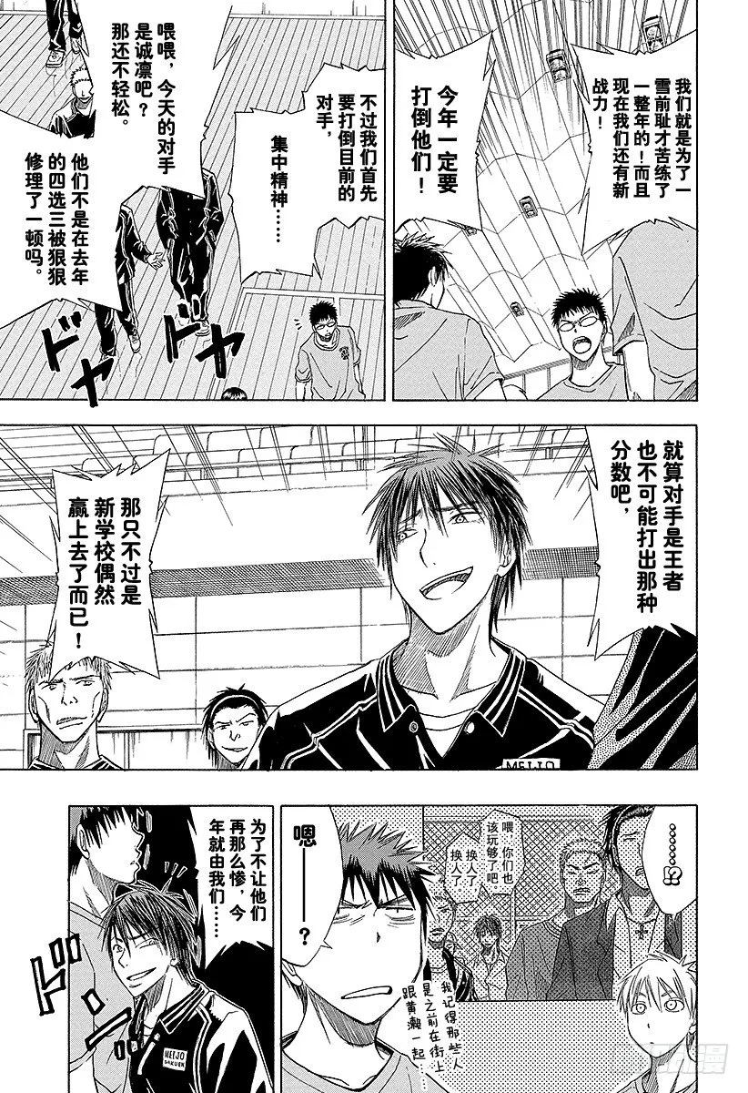 第16话 可以看见很厉害的东西哦 第7页