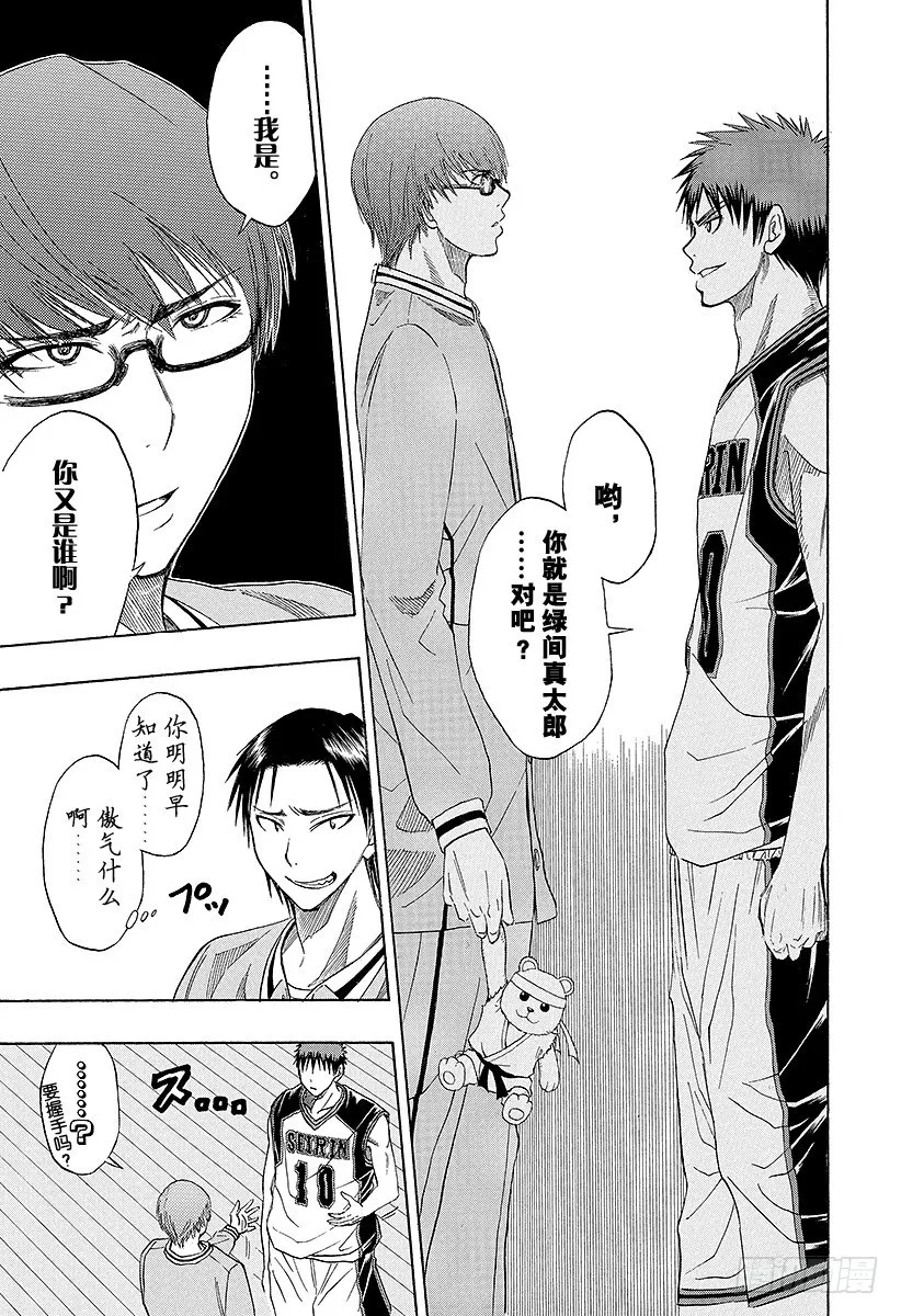第16话 可以看见很厉害的东西哦 第13页