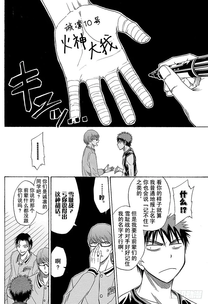 第16话 可以看见很厉害的东西哦 第14页