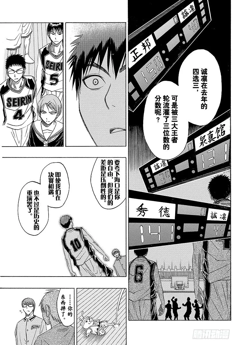 第16话 可以看见很厉害的东西哦 第15页