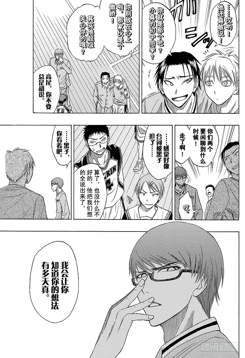 第16话 可以看见很厉害的东西哦 第17页