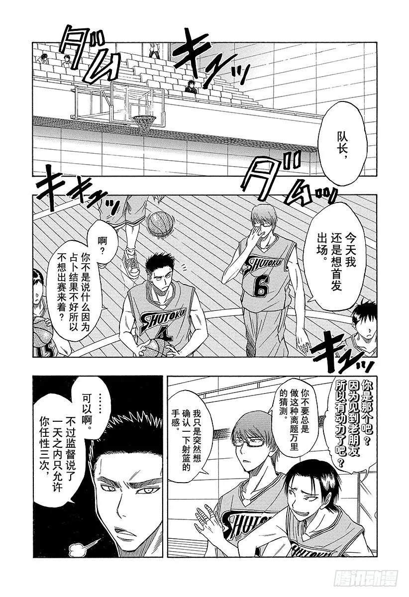 第16话 可以看见很厉害的东西哦 第18页