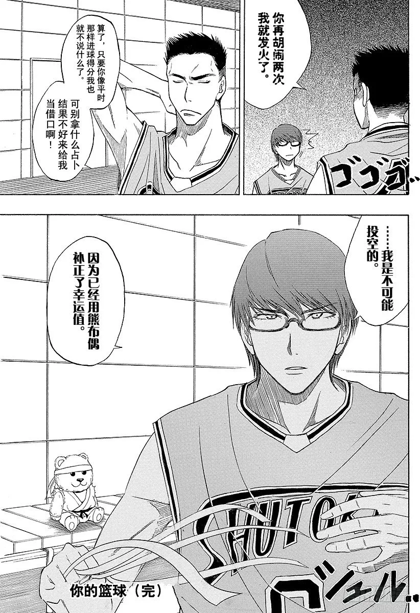 第16话 可以看见很厉害的东西哦 第19页