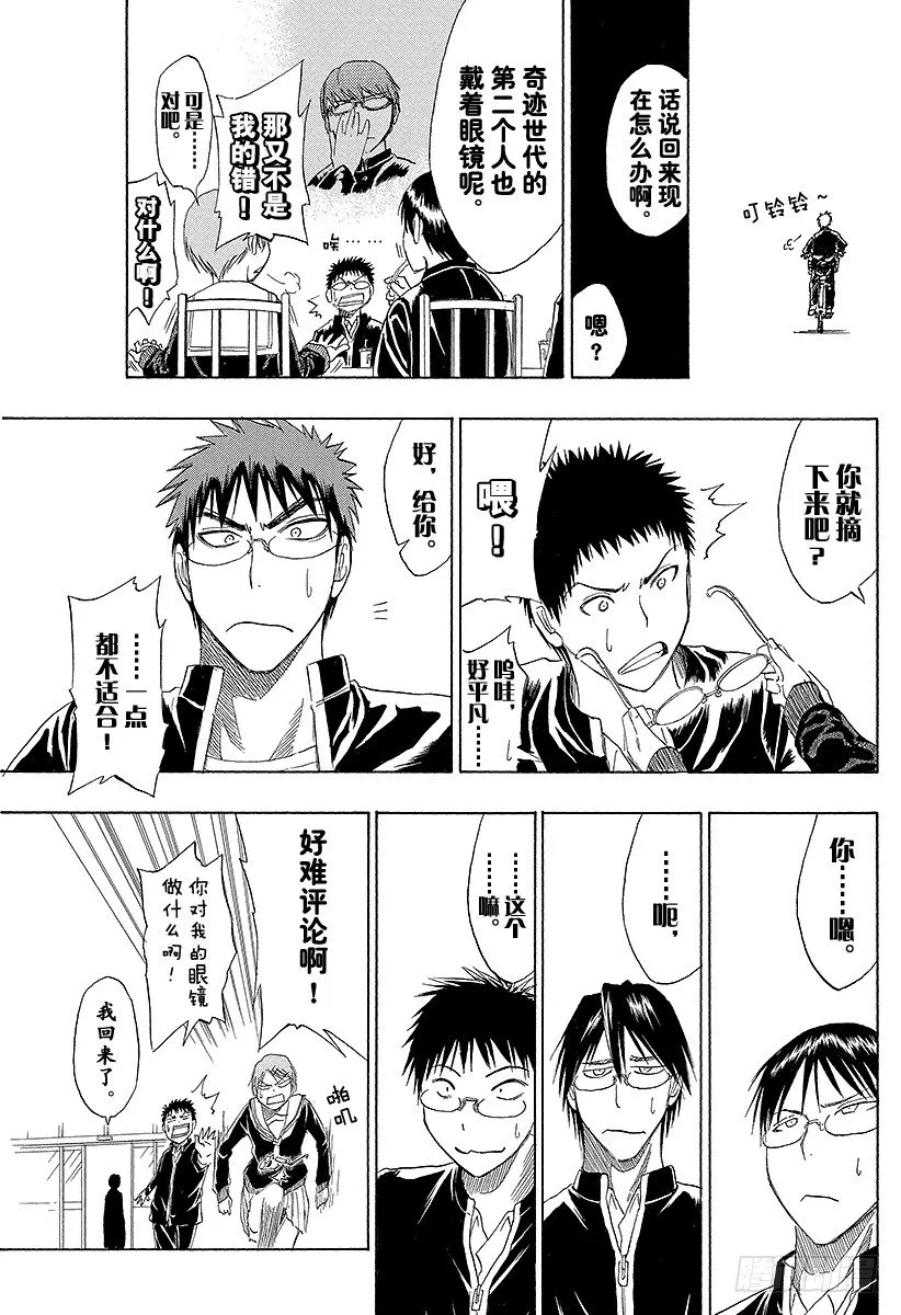 第16话 可以看见很厉害的东西哦 第23页