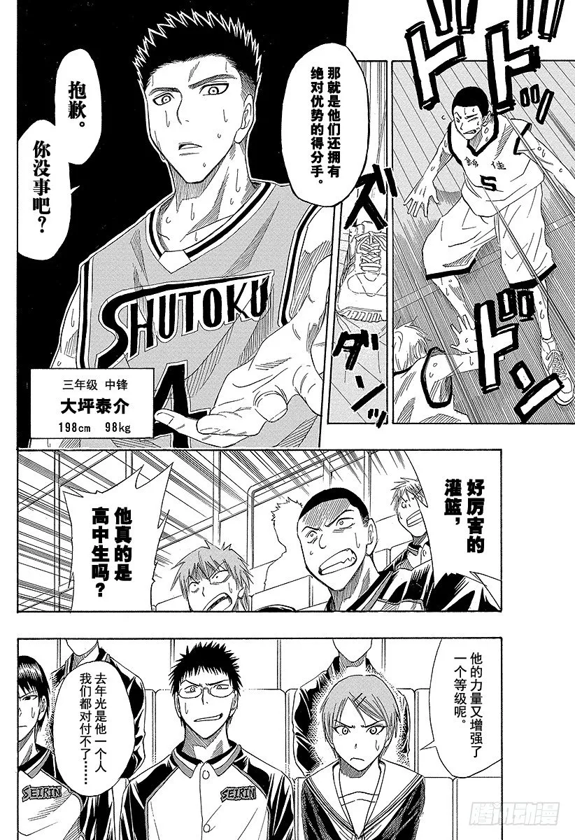 第17话 催人奋起吗？ 第12页