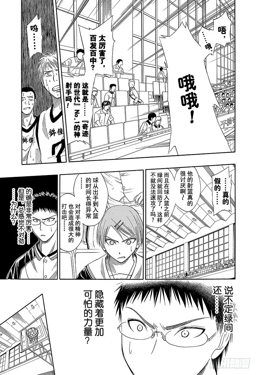 第17话 催人奋起吗？ 第17页