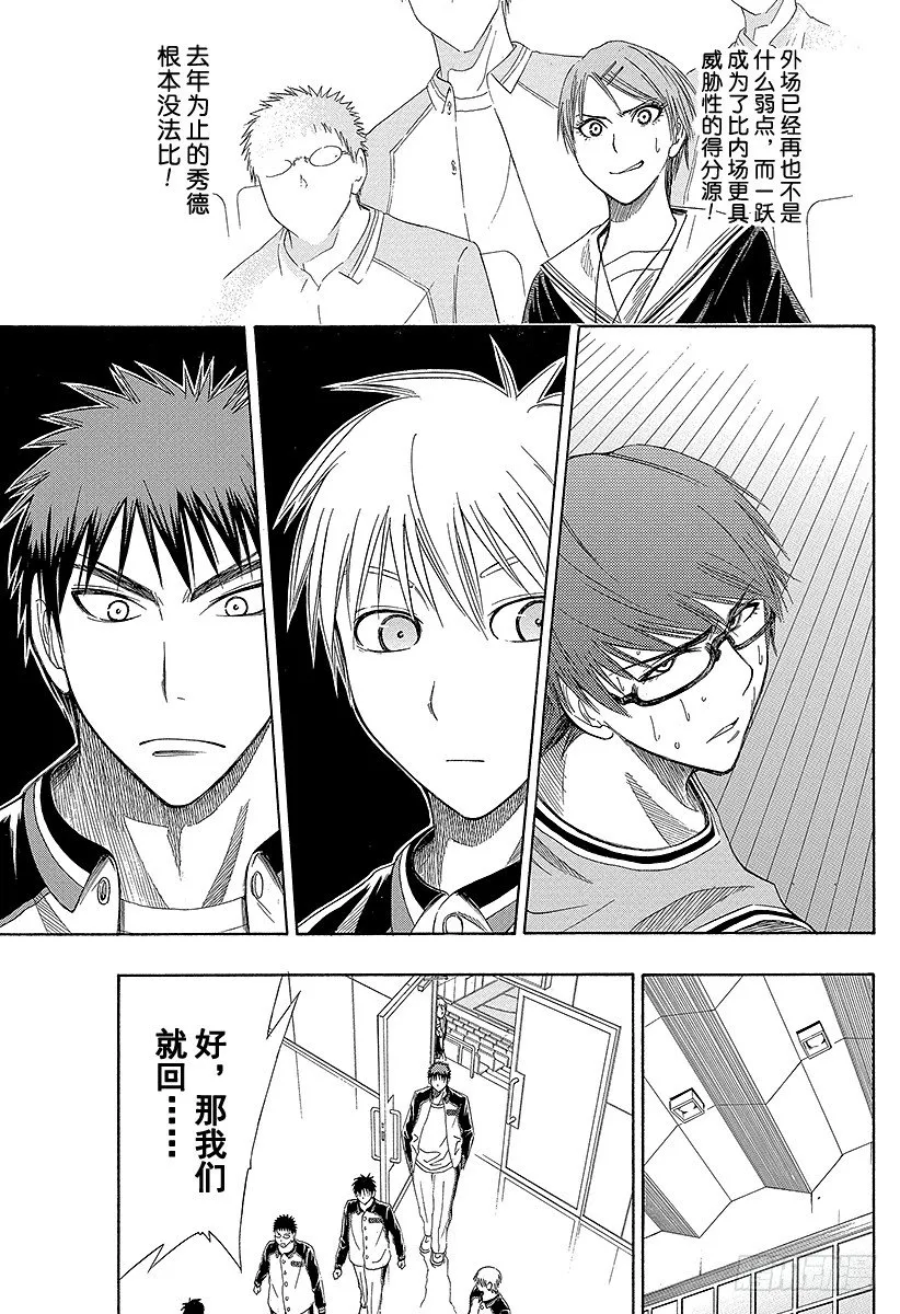 第17话 催人奋起吗？ 第19页