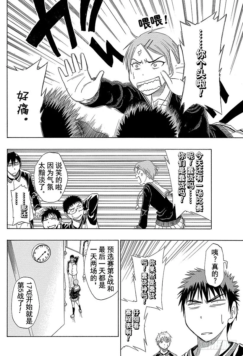 第17话 催人奋起吗？ 第20页