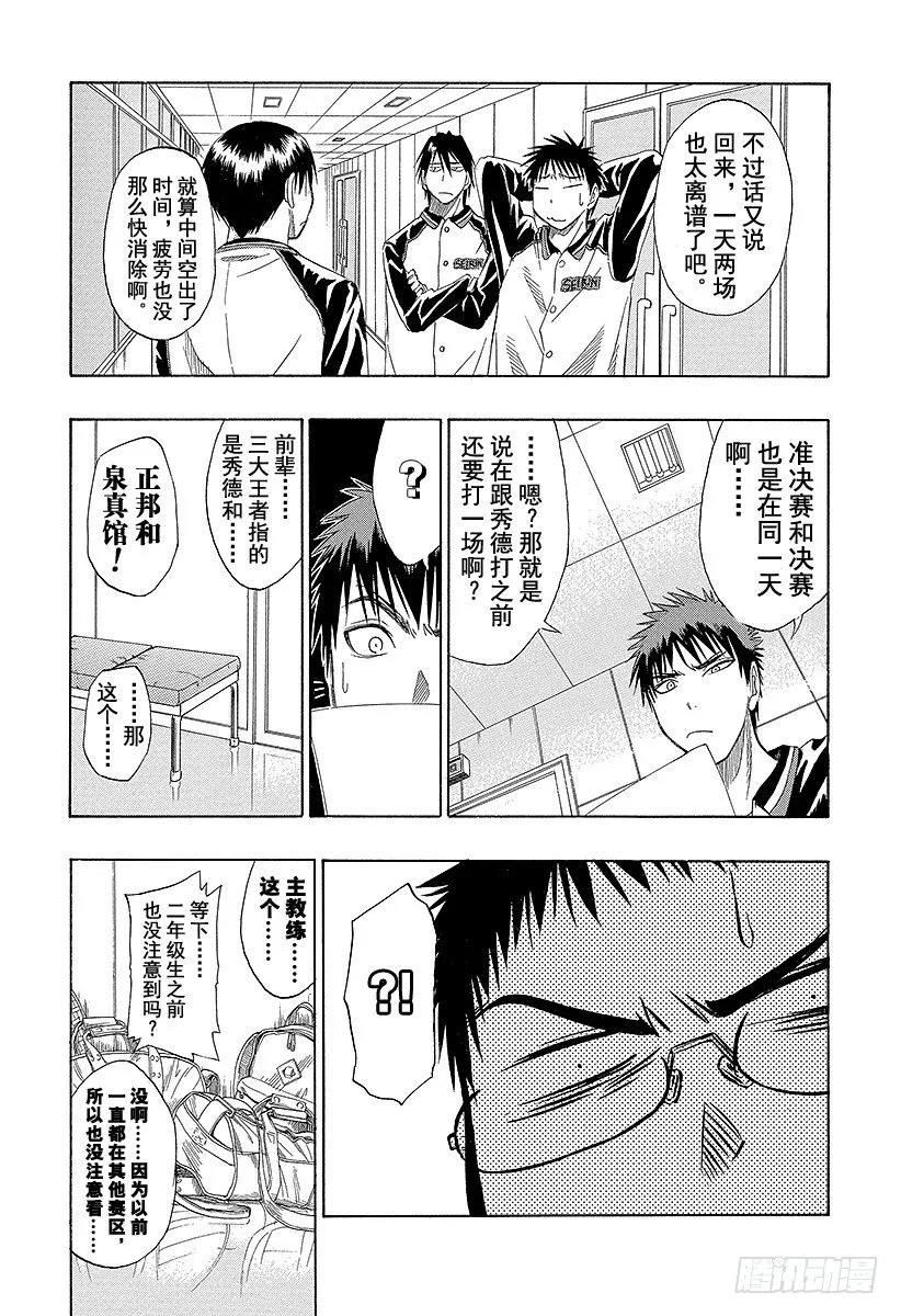第17话 催人奋起吗？ 第21页