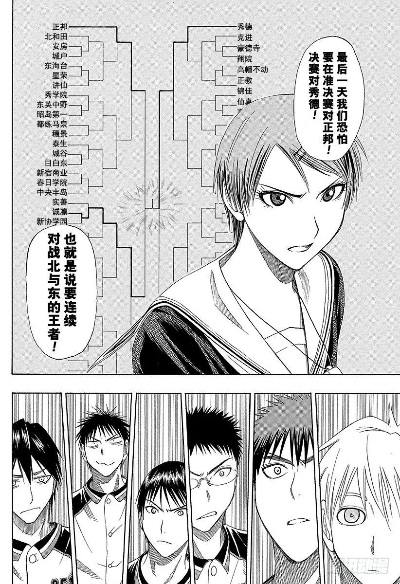 第17话 催人奋起吗？ 第22页