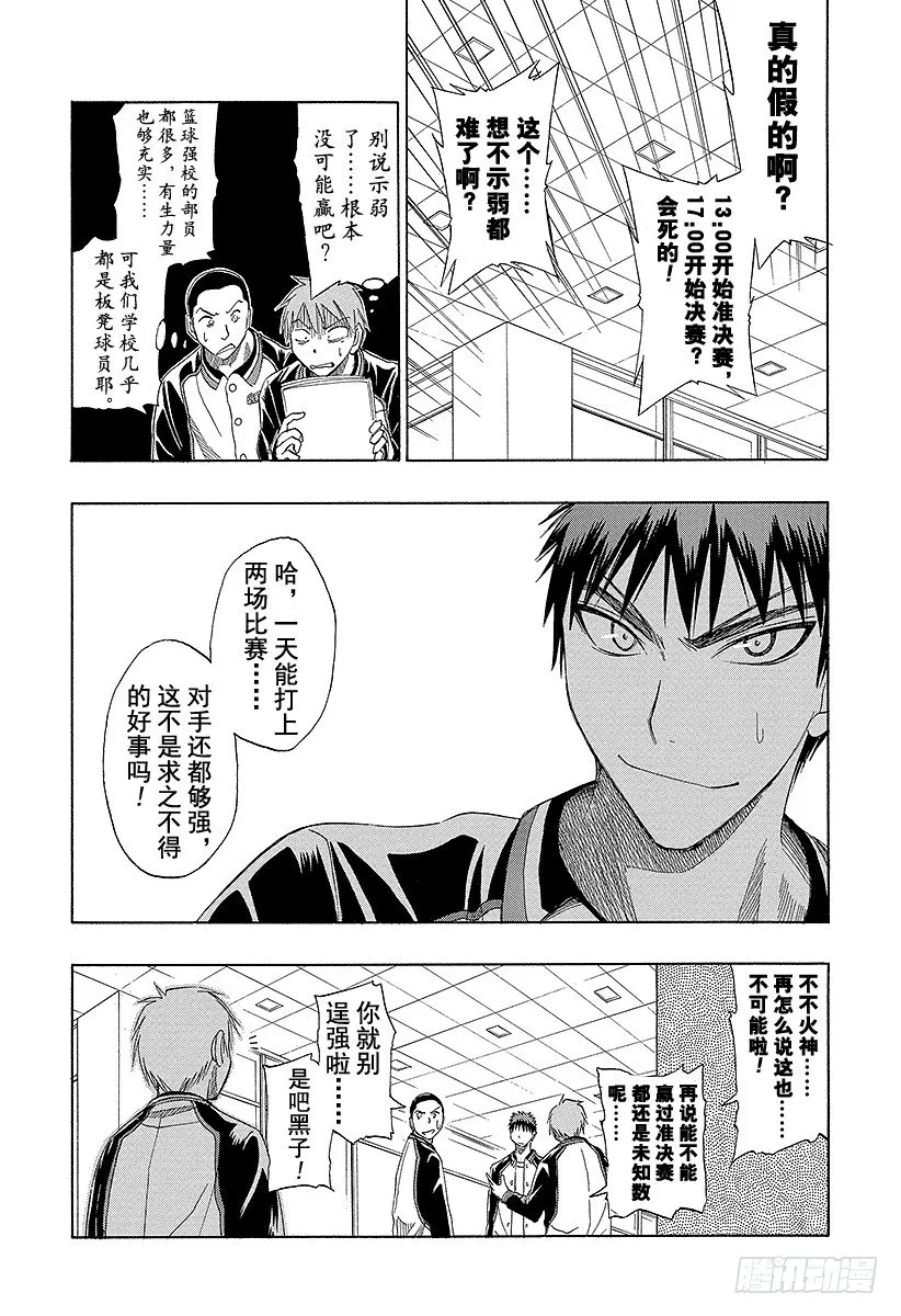 第17话 催人奋起吗？ 第23页