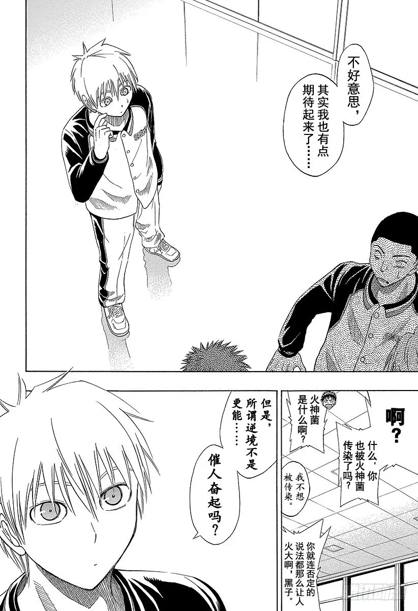 第17话 催人奋起吗？ 第24页