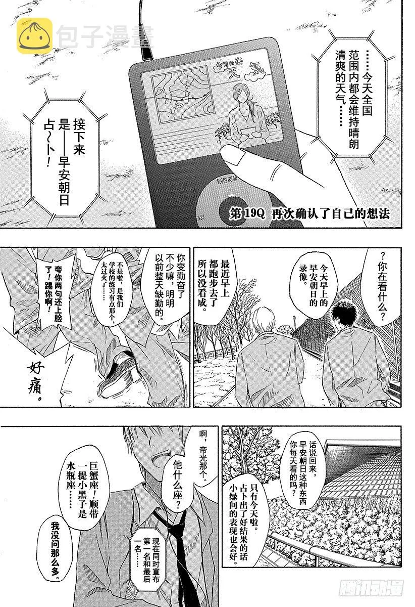 第19话 再次确认了自己的想法 第1页