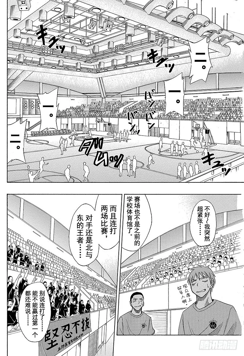 第19话 再次确认了自己的想法 第4页