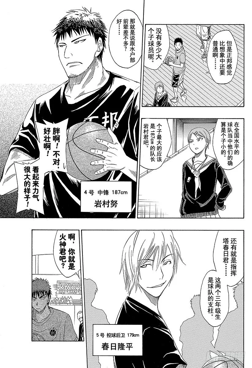第19话 再次确认了自己的想法 第7页